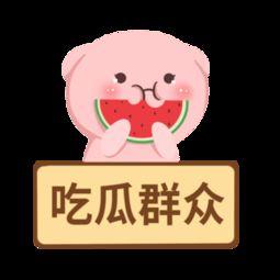 吃瓜娱乐素材下载免费,免费下载吃瓜娱乐素材，轻松解锁快乐时光  第2张